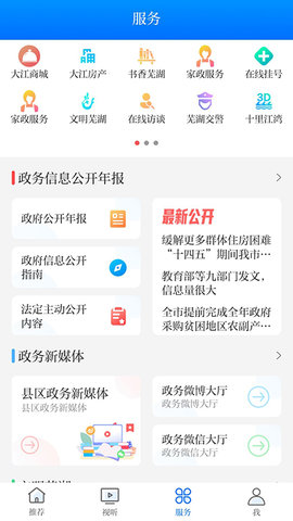 大江看看 5.0.2 安卓版 3