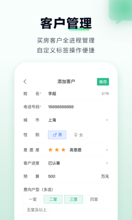 微聊客 6.38.0 安卓版 3