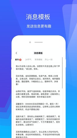 微群发助手 1.3.2 安卓版 1