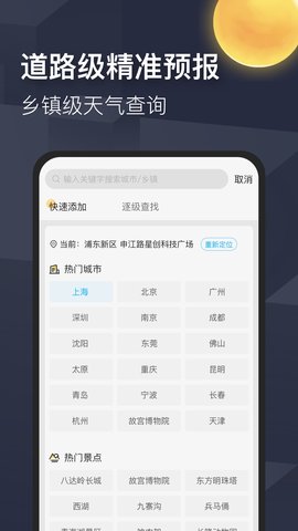 早晚天气 8.8.4 安卓版 1