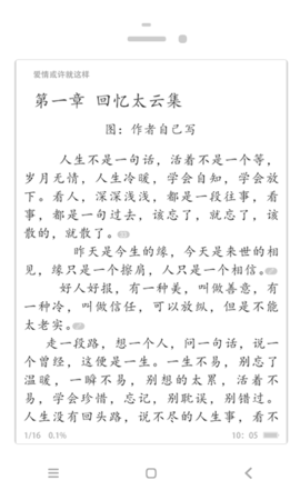 耽美小说大全 2.6.2 安卓版 3