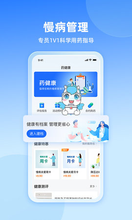 易健康plus 1.4.5 安卓版 3