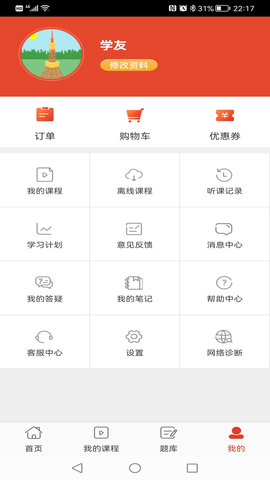 思塾题库 3.5.5 安卓版 4