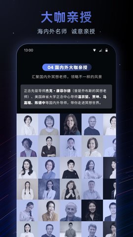 冥想星球 6.1.25 最新版 4