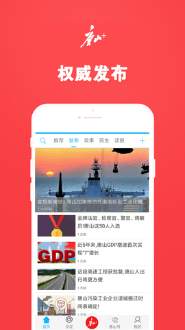 唐山Plus 7.2.0 安卓版 2