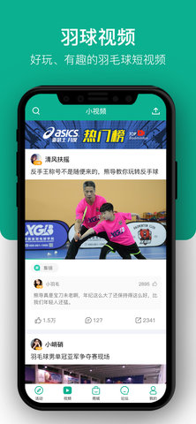 中羽联 4.136 安卓版 2