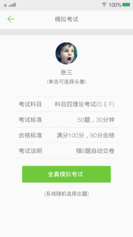 摩托车驾照考试题库 3.6.2 安卓版 2