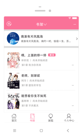 耽美小说大全 2.6.2 安卓版 1