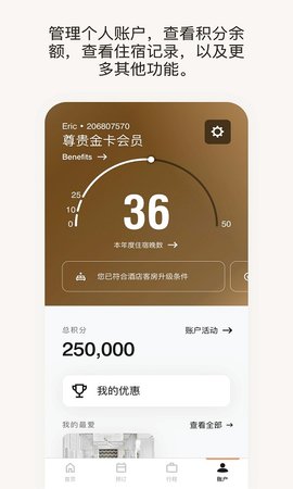 万豪旅享家 10.52.0 安卓版 4