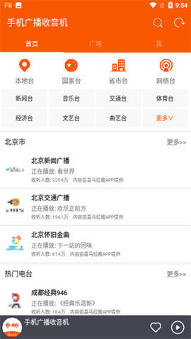 华谷FM电台App 2.0.3 安卓版 2
