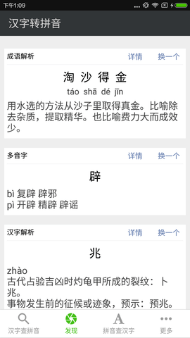 拼音查询 3.7.2 安卓版 1