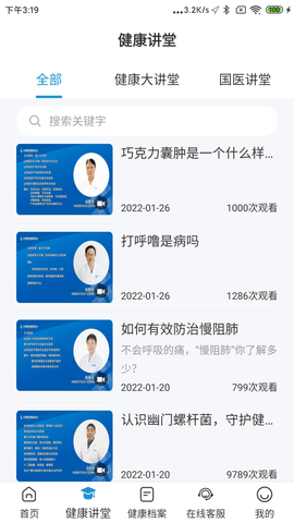 和谐医疗 7.2.0 安卓版 1