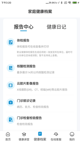 和谐医疗 7.2.0 安卓版 2