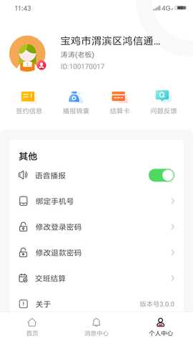 每日付 3.5.69 安卓版 4