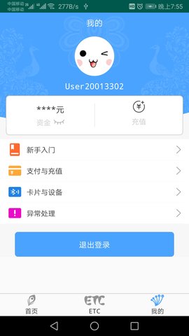 云南ETC 4.1.6 安卓版 1