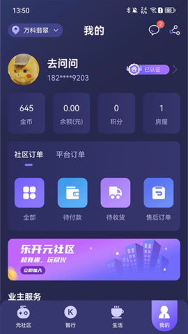 乐开 5.0.4 安卓版 3