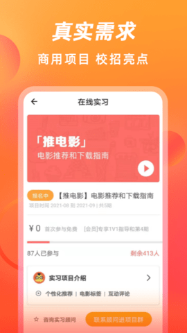 校招VIP 4.0.2 安卓版 3