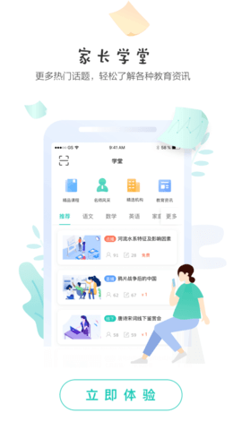 生学堂家长端 3.3.7 安卓版 2