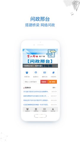掌上邢台 4.0.6 安卓版 2