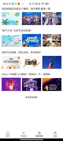 海滨城 4.3.0 安卓版 2