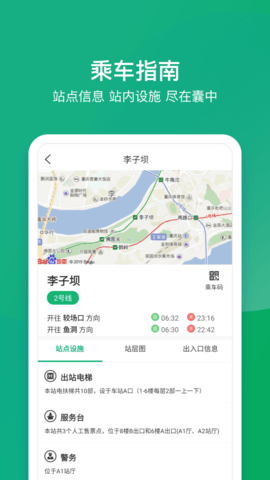 渝畅行 1.27.1 安卓版 3