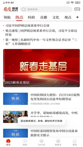 看度 23.2.5 安卓版 1