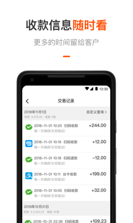 平安商户管家 2.9.4 安卓版 2