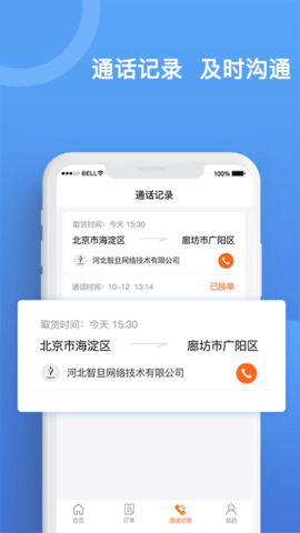 货运宝承运端 5.2.0 安卓版 3