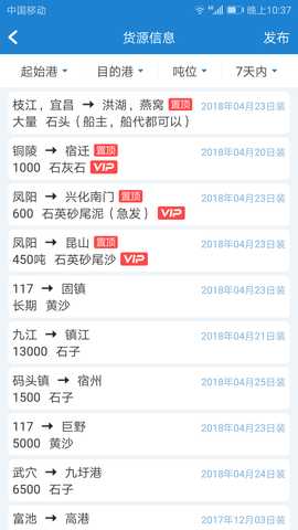长江船运网 5.9.4.1 安卓版 2