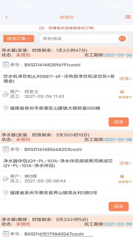 师傅邦师傅 4.7.36 安卓版 2