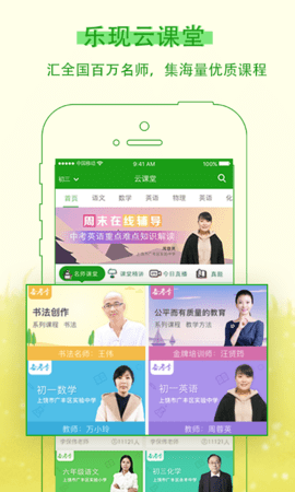 乐现云课堂 3.8.5 安卓版 2