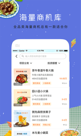 餐饮加盟网 3.0.5 安卓版 1