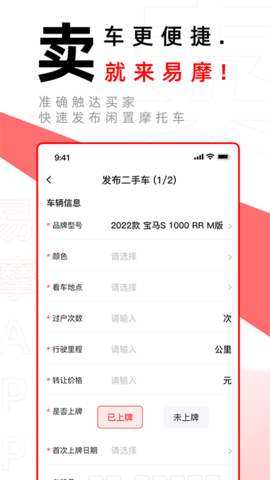 易摩APP 1.4.9 安卓版 3