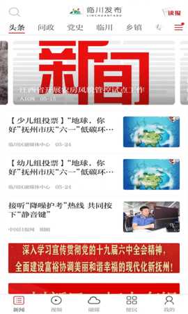 临川发布 3.3.3 安卓版 1