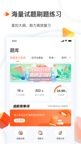 启航教育 5.7.0 安卓版 3