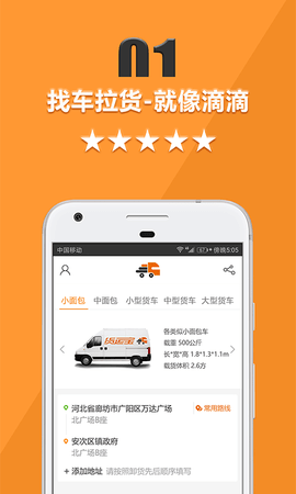 货运宝货主端 5.2.0 安卓版 1
