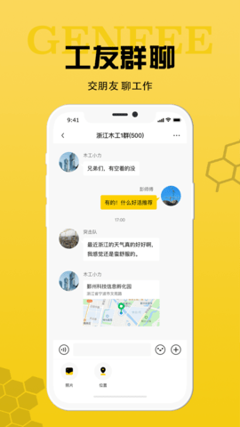 工蜂 3.7.1 安卓版 1