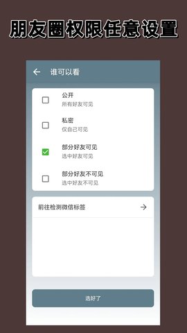 一键转发朋友圈 2.3.0 安卓版 3