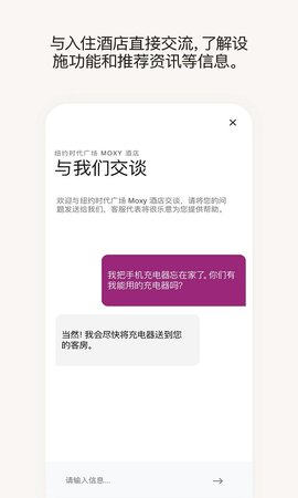 万豪旅享家 10.52.0 安卓版 3