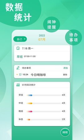 倒班排班表 250513.1 最新版 1
