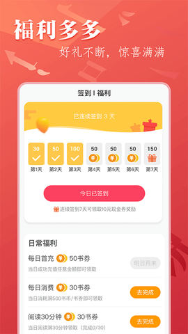 笔尚小说 3.0.6 安卓版 4