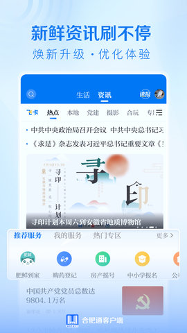 合肥通 3.0.6 安卓版 1