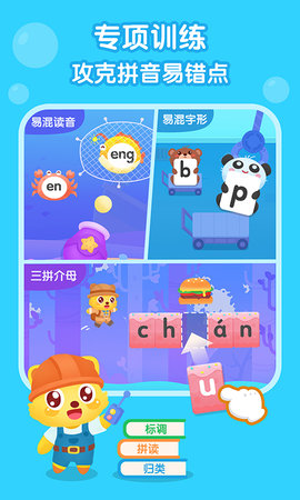 猫小帅拼音-儿童拼音学习 3.3.6 安卓版 1