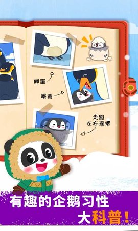 奇妙企鹅部落 9.86.00.00 安卓版 4