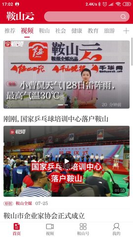 鞍山云 7.6.7 安卓版 1