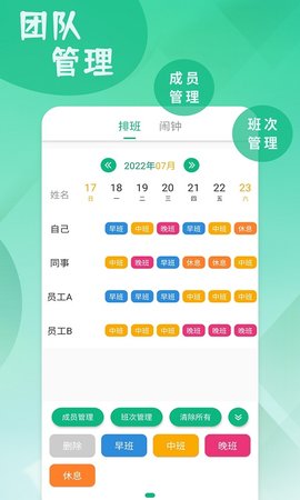 倒班排班表 250513.1 最新版 2