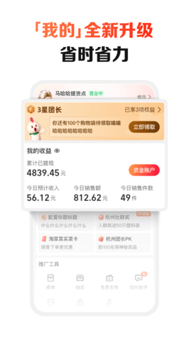 淘菜菜团长 3.3.0 最新版 3