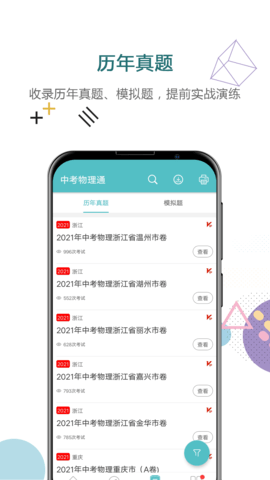 中考物理通 7.5 安卓版 1