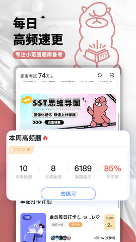 羊驼PTE 9.9.21 安卓版 3