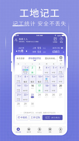 记账簿 7.1.0 安卓版 1